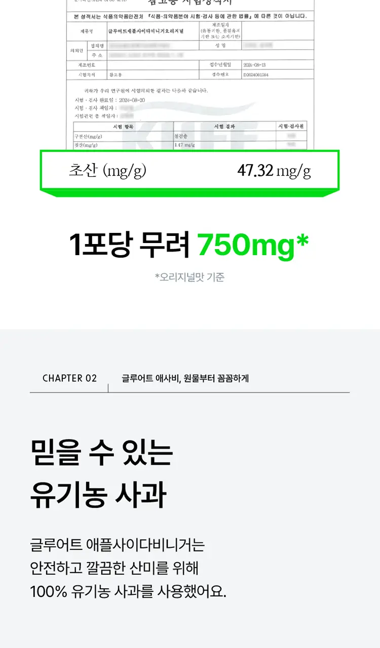 [고함량 애사비] 글루어트 애플사이다비니거 15T 4종 (오리지널/파인애플/타트체리/유자진저) 상세페이지 8